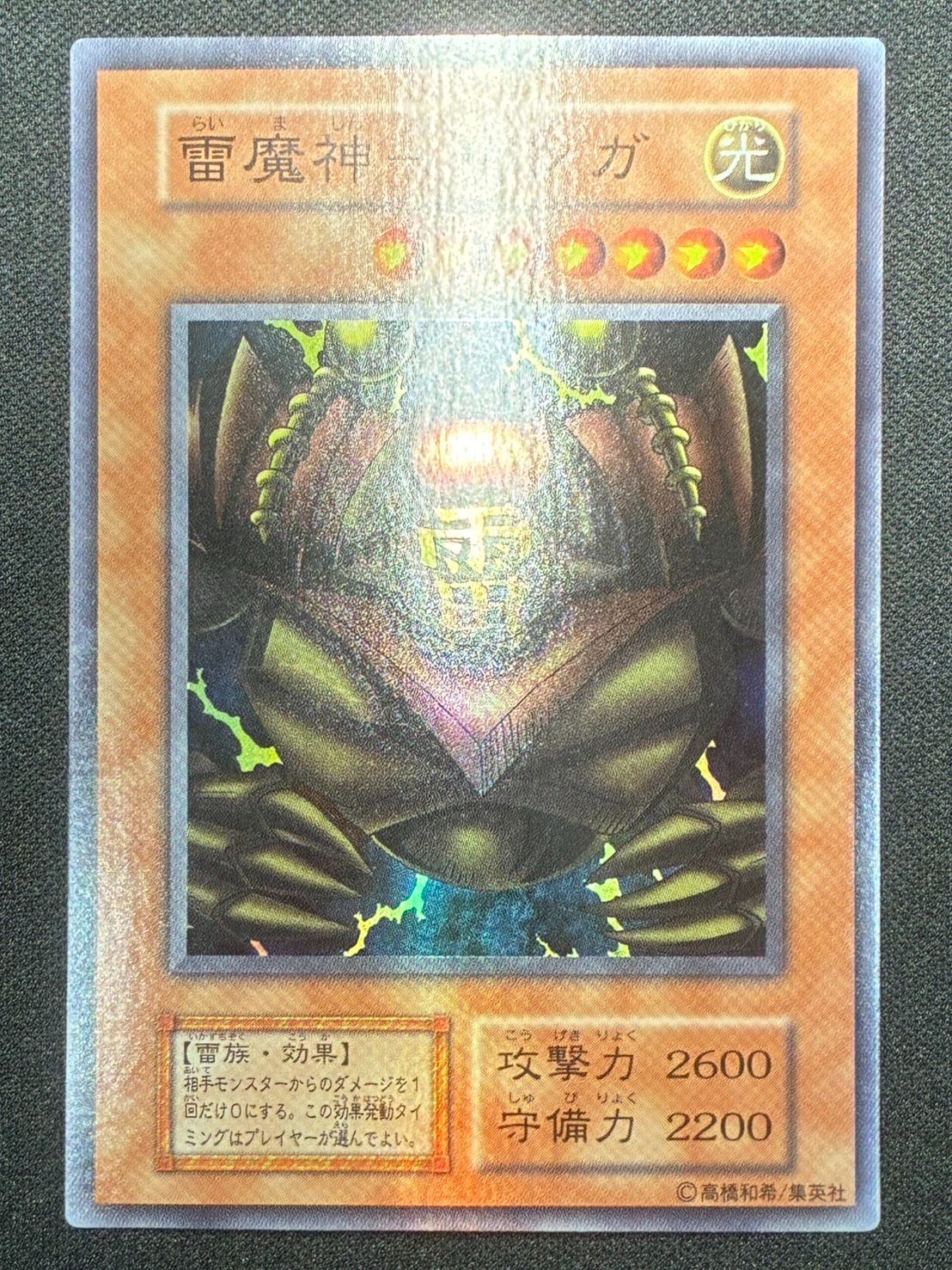 遊戯王】雷魔神サンガ 初期 スーパー ランクB - メルカリ