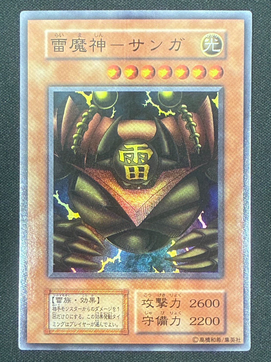 【ARS10】雷魔神-サンガ 初期スーパー 遊戯王】雷魔神サンガ 初期 スーパー 〔状態B〕 - メルカリ