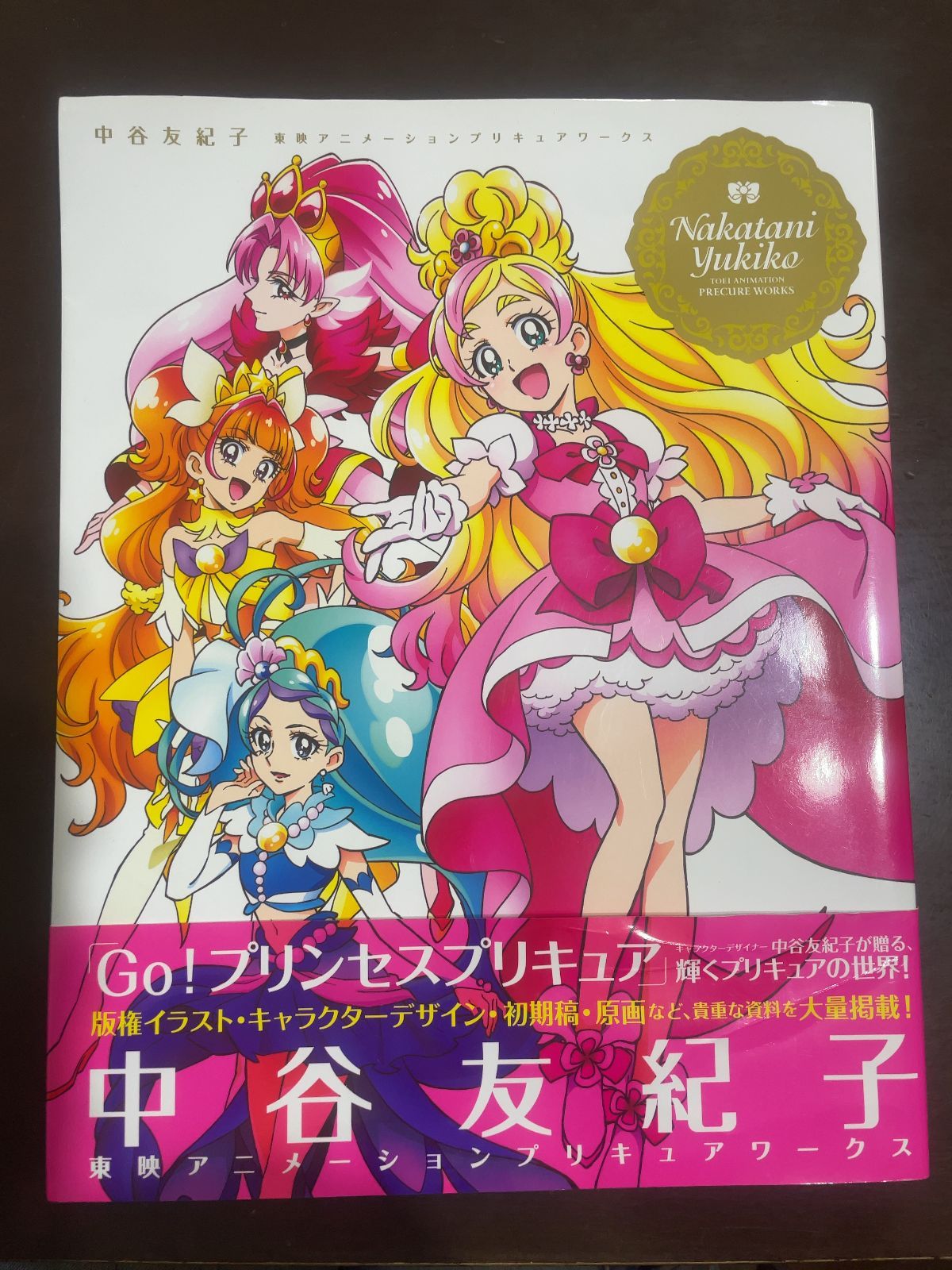 中谷友紀子 東映アニメ―ションプリキュアワークス : ポストメディア編集部