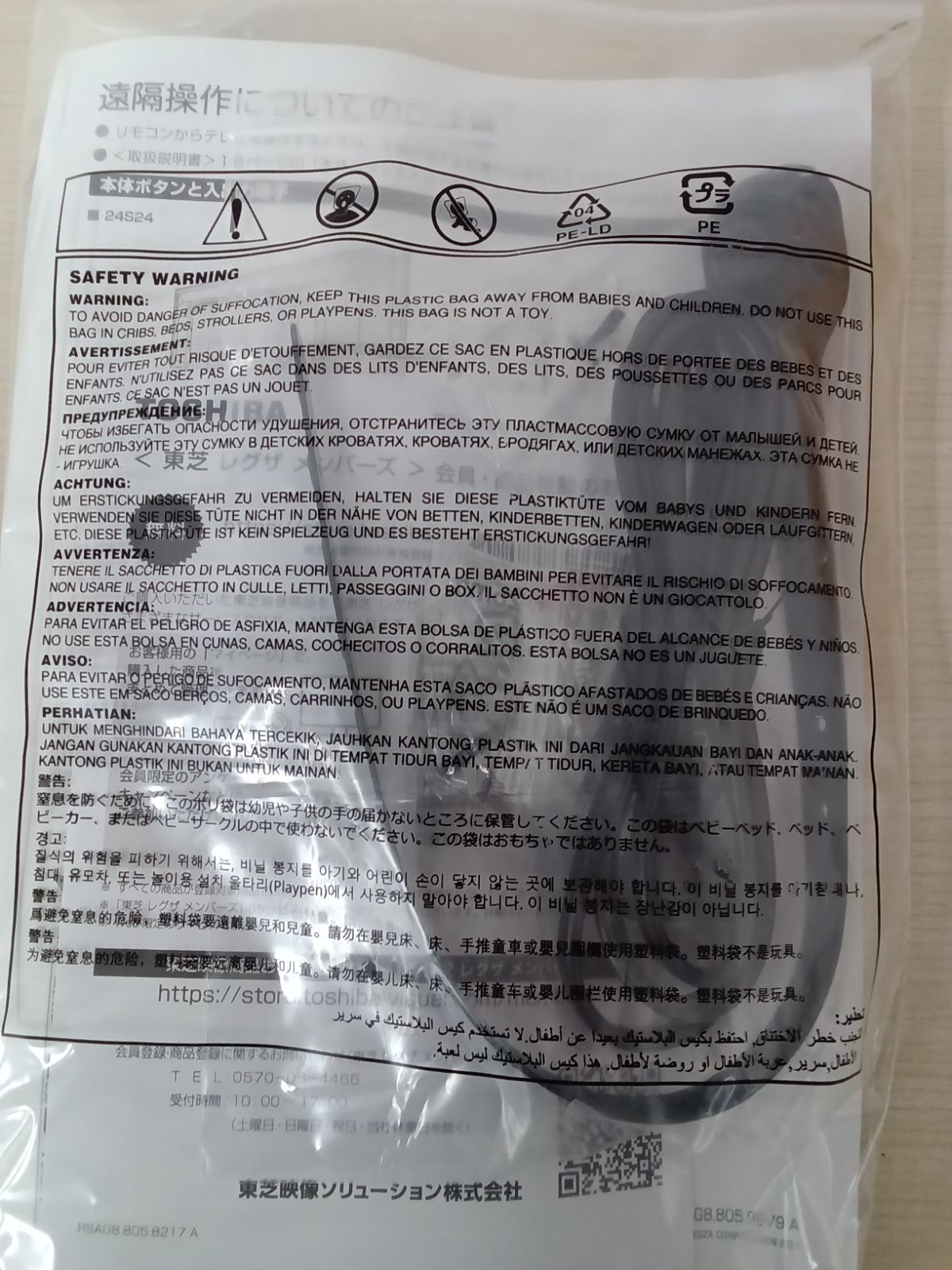 TOSHIBA 24型液晶テレビ