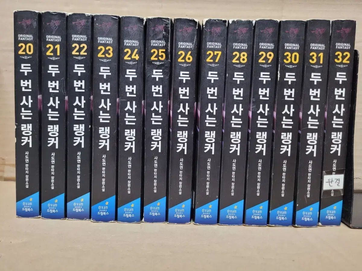 二度生きるランカー 20 32完結 合計13巻 PHANTASY 小説