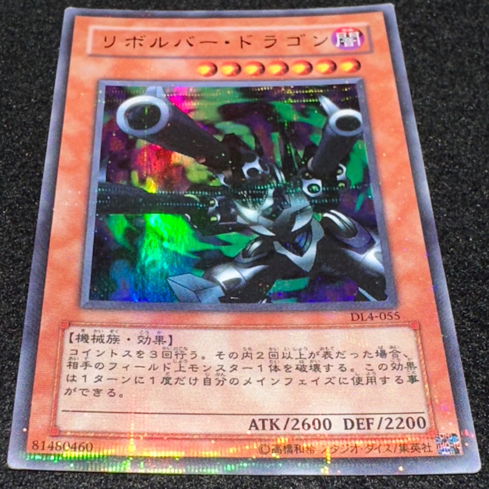 遊戯王】No.1957 リボルバードラゴン DL4-055 1枚 パラレル ウルトラ