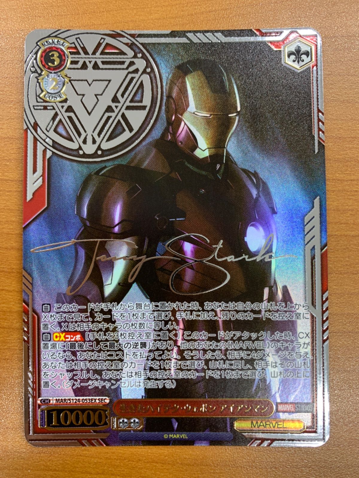 生きたハイテク ウェポン アイアンマン SEC サイン MAR|S124-053EX ヴァイスシュヴァルツ MARVEL マーベル ID 0044