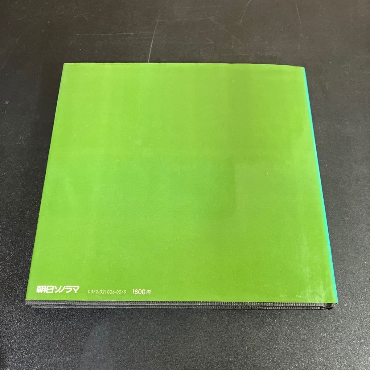 続にっぽん劇場 写真帖 」森山大道 1978年 ソノラマ写真選書6 Japan,a