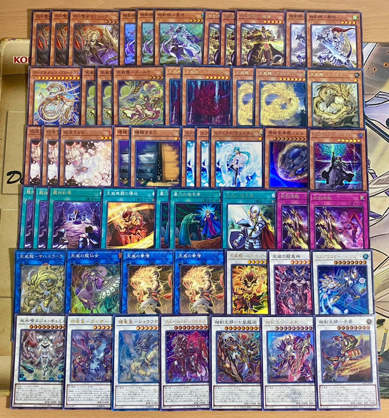 天威相剣 デッキ 遊戯王 本格構築 白の聖女エクレシア