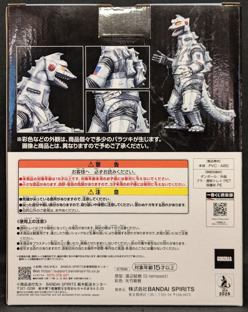 BANDAI SPIRITS 一番くじ ゴジラ 怪獣乱舞 荒ぶるモノ D賞 メカゴジラ 1975 MONSTERLISE フィギュア