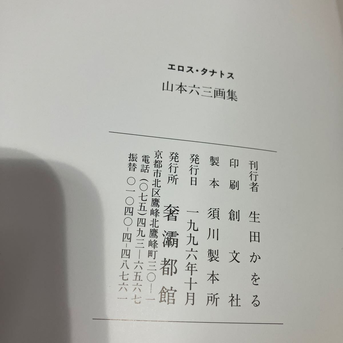 自筆金字サイン 1996年初版