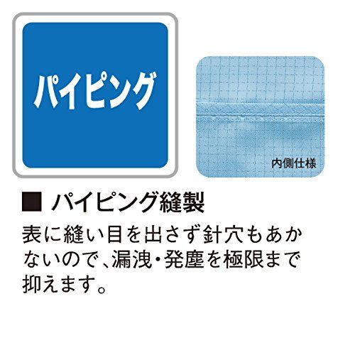 超静電クリーンスーツ