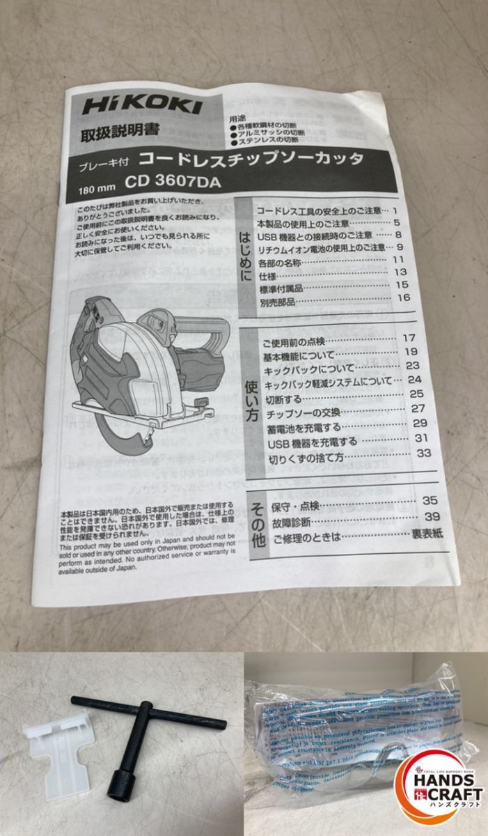 充電式チップソー