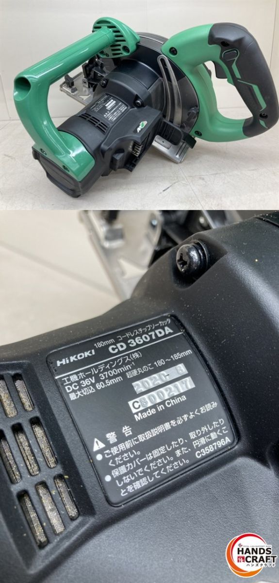 充電式チップソー