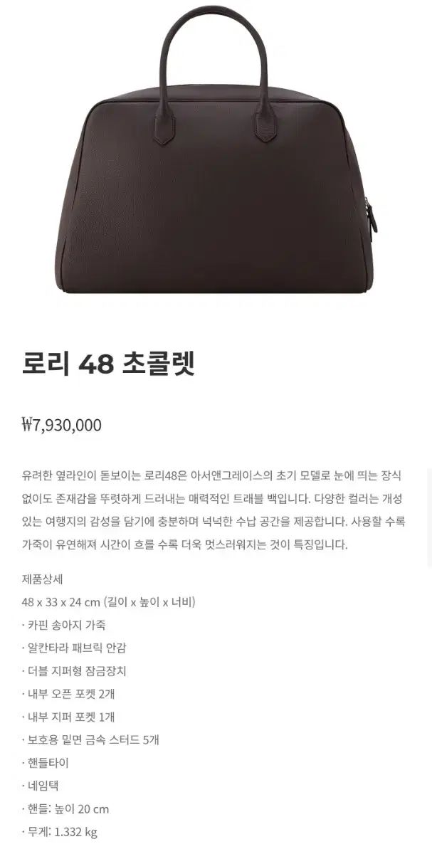 アーサー＆グレー レース ローリー 48 チョコレート