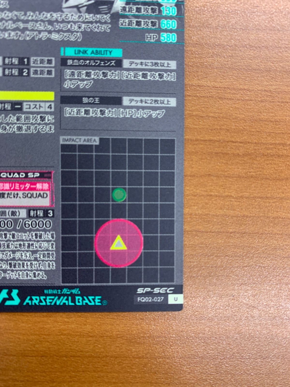 美品 ガンダム・バルバトスルプスレクス SP-SEC U FQ02-027 機動戦士