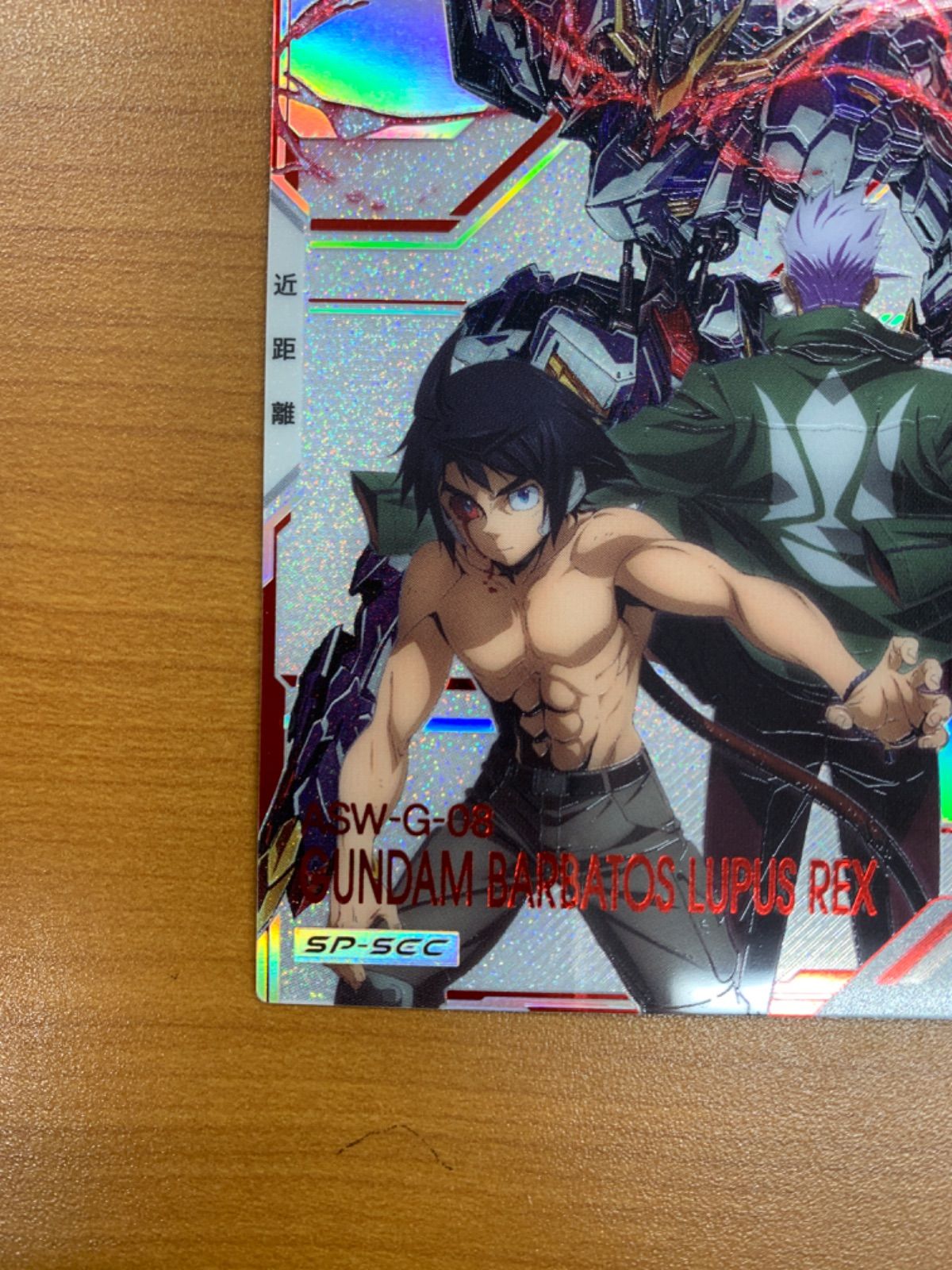 美品 ガンダム・バルバトスルプスレクス SP-SEC U FQ02-027 機動戦士