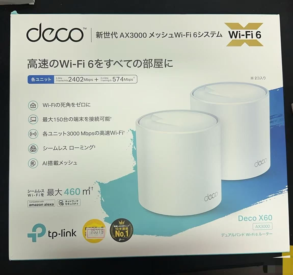 Wi-Fi6 11ax対応 メッシュWi-Fiシステム Deco X60 別5379