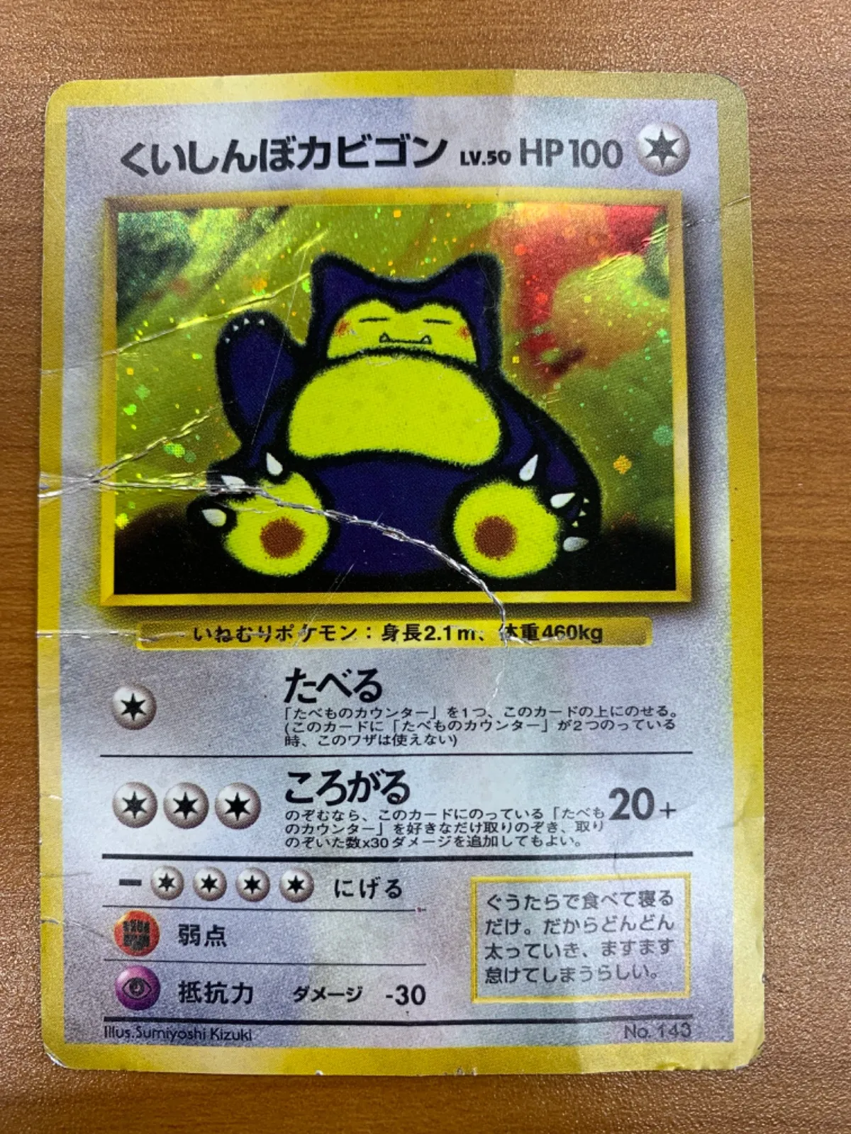 くいしんぼカビゴン　旧裏　psa10 極美品　うずまきホロ　超希少　おまけ付き くいしんぼカビゴン 旧裏 psa10 極美品 うずまきホロ 超希少 おまけ付き