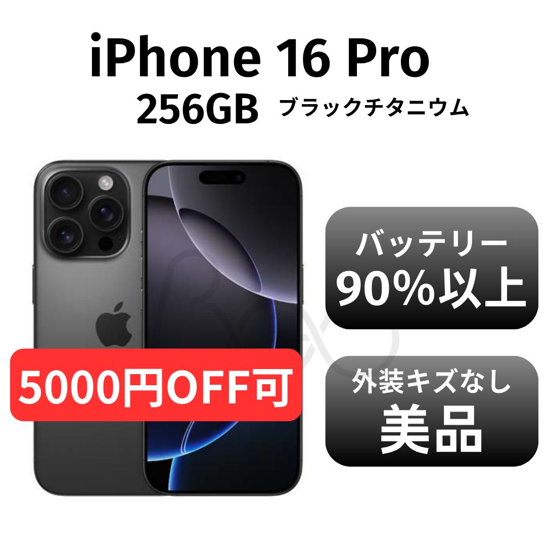 美品 箱付き】iPhone 16pro 256GB ブラックチタニウム SIMフリー