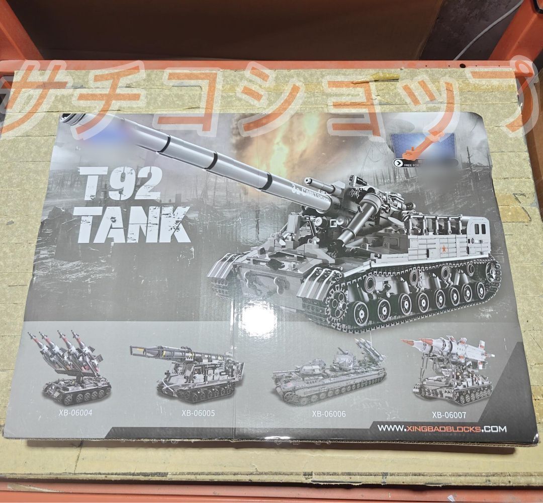ブロック タンク戦車 T 92 1832 PCS 軍事 車おもちゃ おもちゃ 知育玩具 モデル 子供用 玩具 組み立て