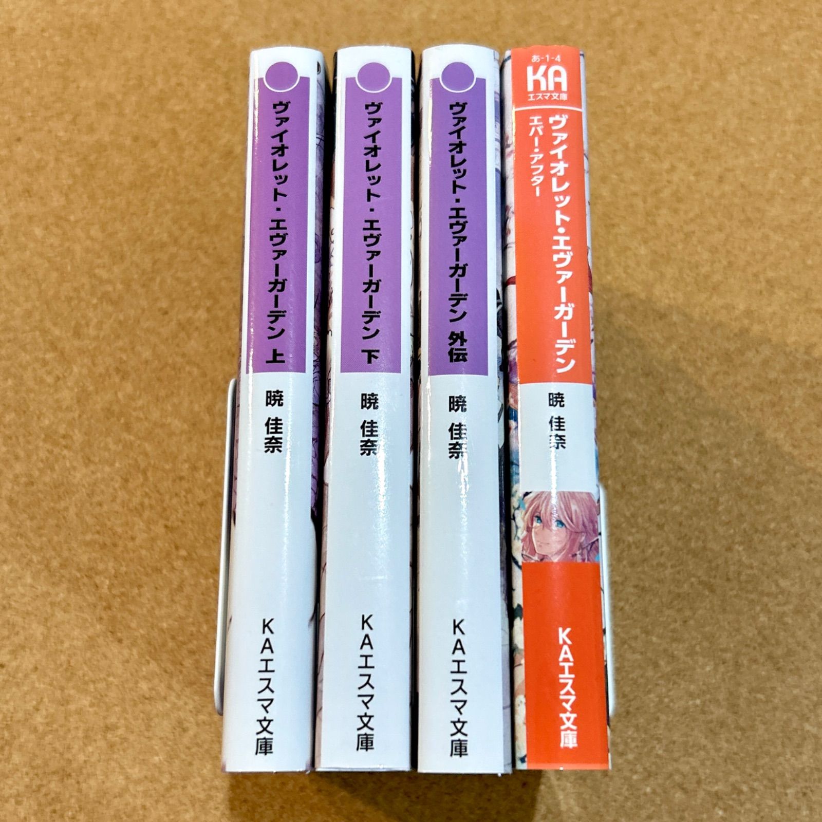 ヴァイオレット・エヴァーガーデン 全4冊 全巻セット 暁佳奈 小説 KA