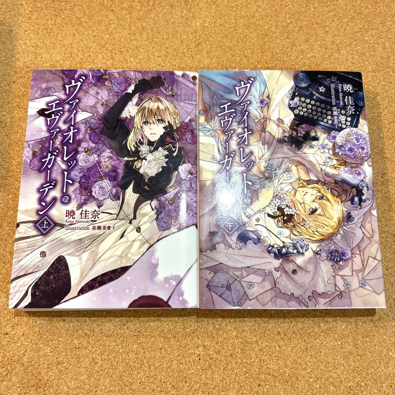 ヴァイオレット・エヴァーガーデン 全4冊 全巻セット 暁佳奈 小説 KA