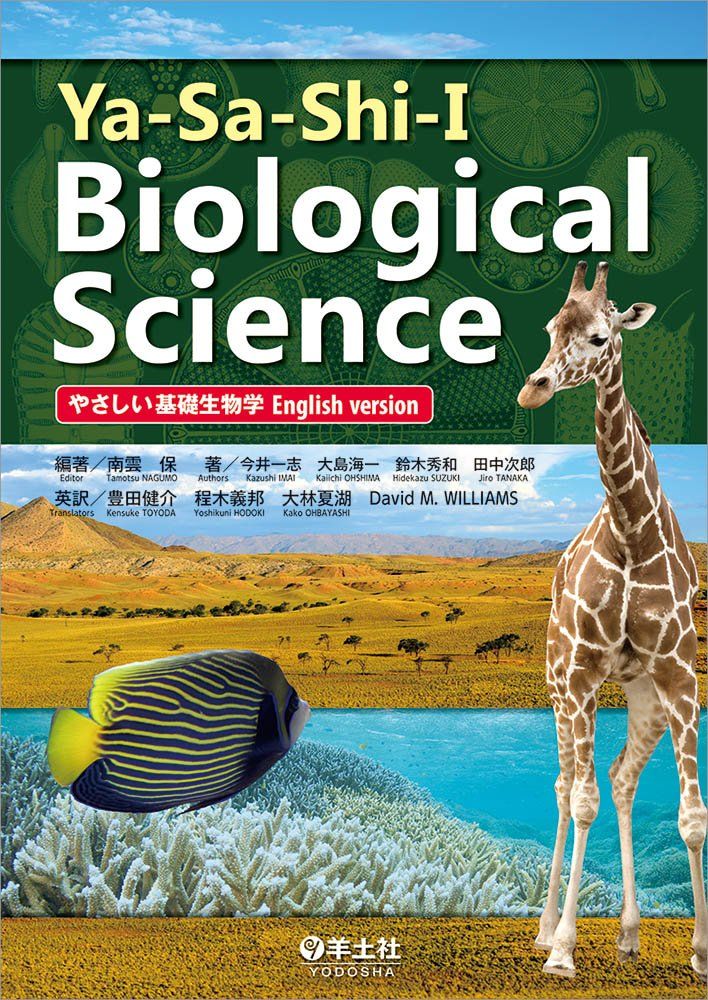 Ya-Sa-Shi-I Biological Science やさしい基礎生物学English version