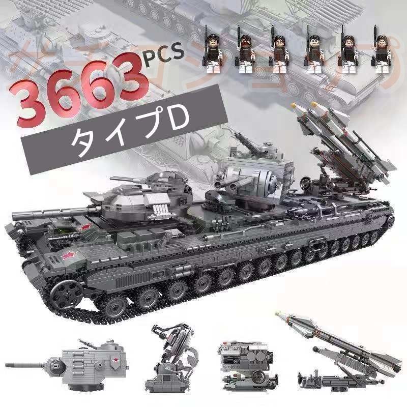 ブロック タンク戦車 KV-2 3663PCS 軍事 車おもちゃ おもちゃ 知育玩具 モデル 子供用 玩具 組み立て