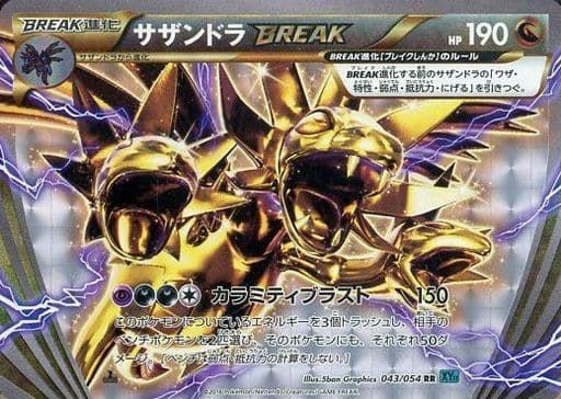 サザンドラBREAK RR [冷酷の反逆者] XY11 043/054 ポケモンカード