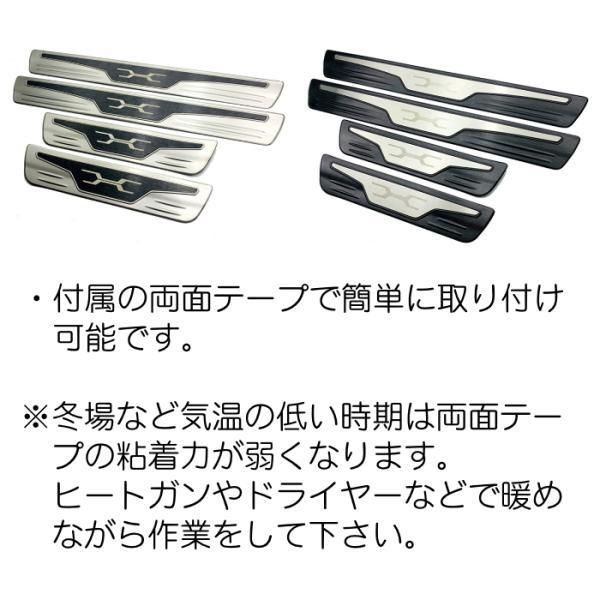80系 ハリアー サイドステップ スカッフプレート 4点セット 全2色