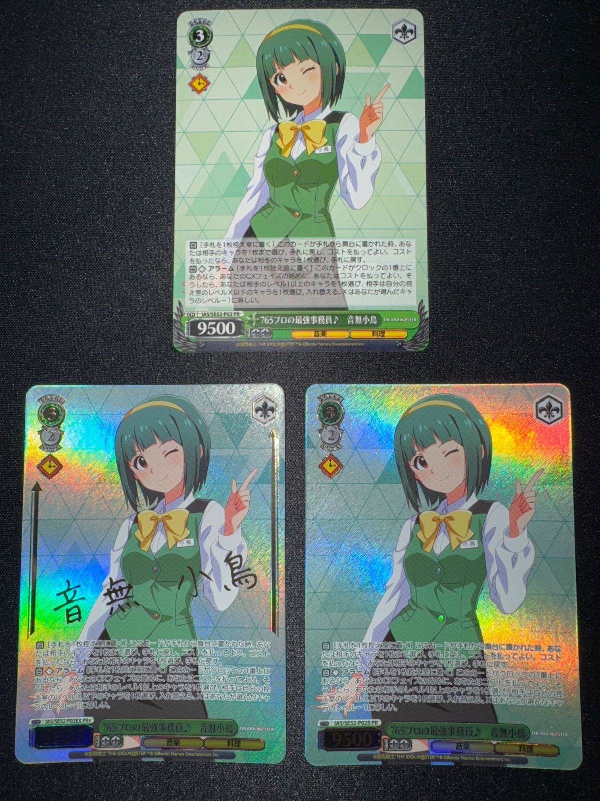 ヴァイスシュヴァルツ 765プロの最強事務員 音無小鳥 PR と他2枚