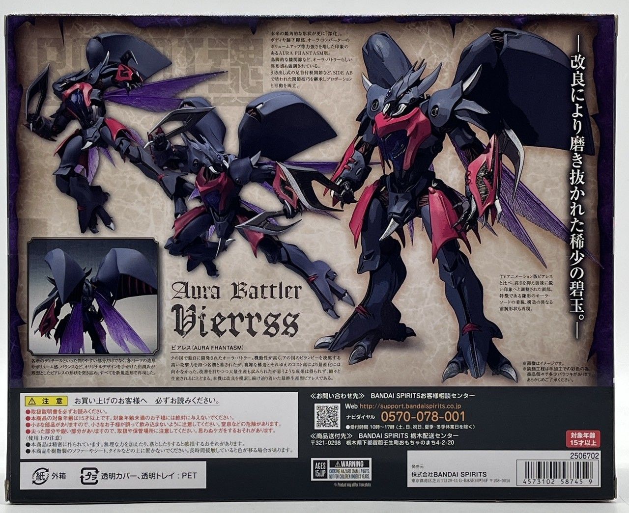 聖戦士ダンバイン