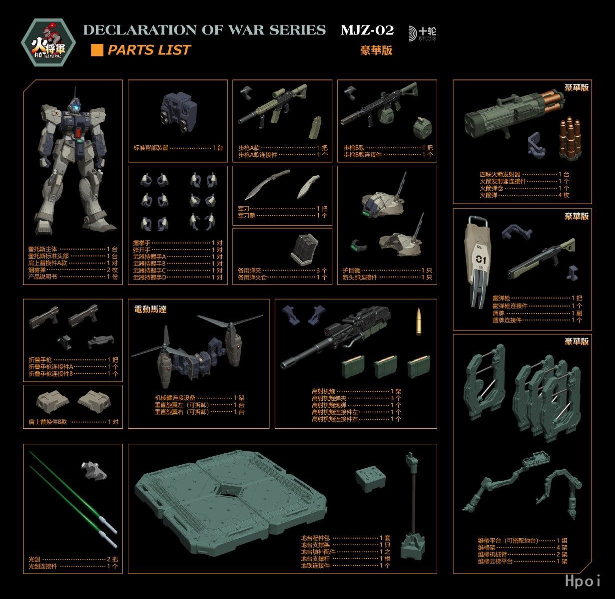 1/100 豪華仕様 火将軍クレイトス ジム・スパルタン風 メカ完成品