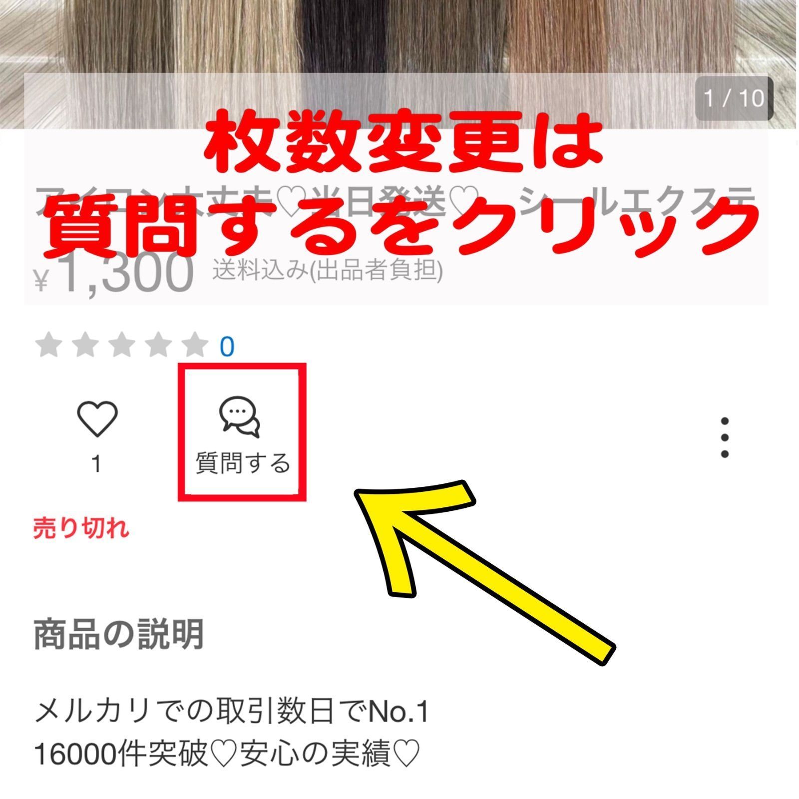 SA、GA各50枚 シールエクステ 当日発送 当日発送 シールエクステ