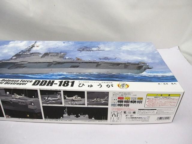 プラモデル フジミ