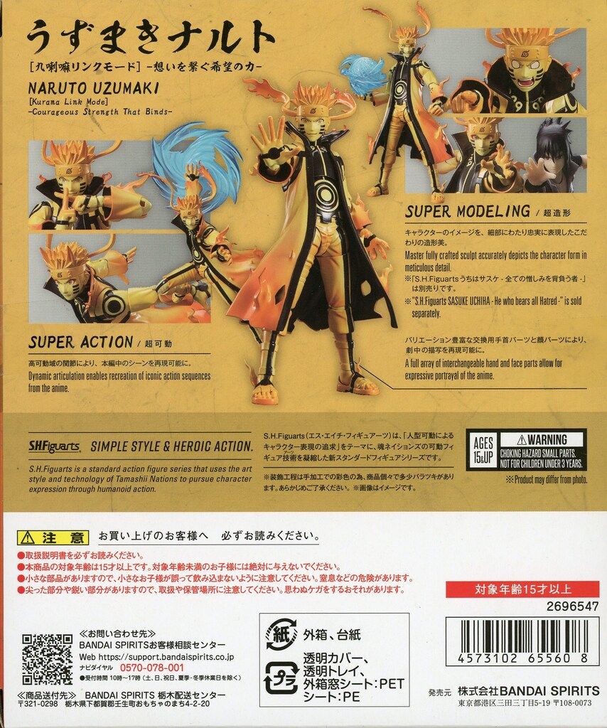 BANDAINAMCO|BANDAISPIRITS S.H.Figuarts NARUTO -ナルト- 疾風伝 うずまきナルト -九喇嘛リンクモード-想いを繋ぐ希望の力