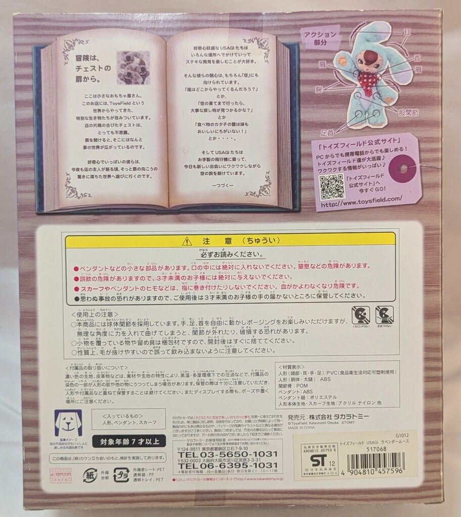 タカラトミー トイズフィールド フルアクションぬいぐるみ USAGI スカイver ラベンダームース