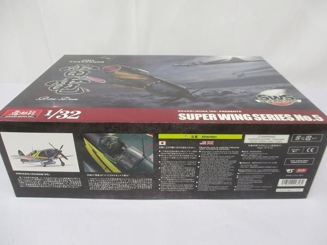 未組立 プラモデル 雷電 1 32 J 2 M 3 帝国海軍局地戦闘機 スーパーウイングシリーズ No 5 造形村