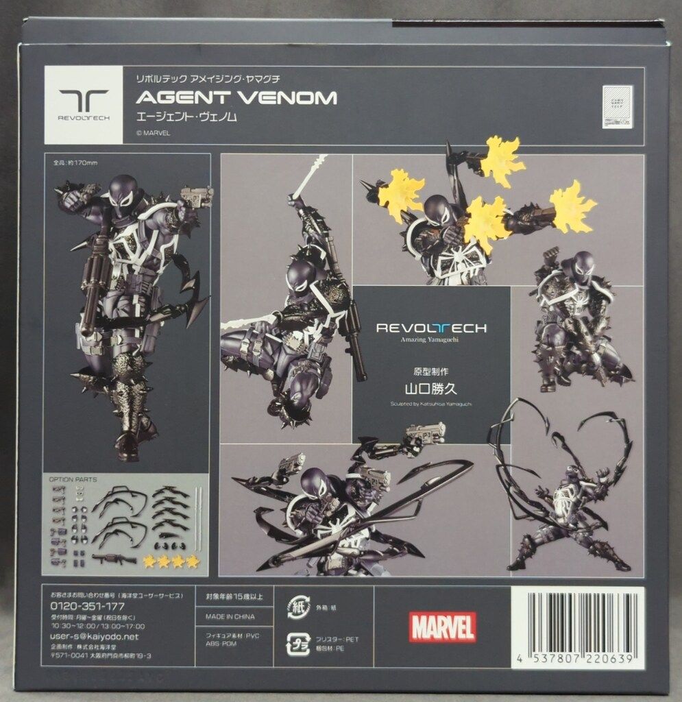 海洋堂 | AMAZING エージェントヴェノム 再販版 NR 023