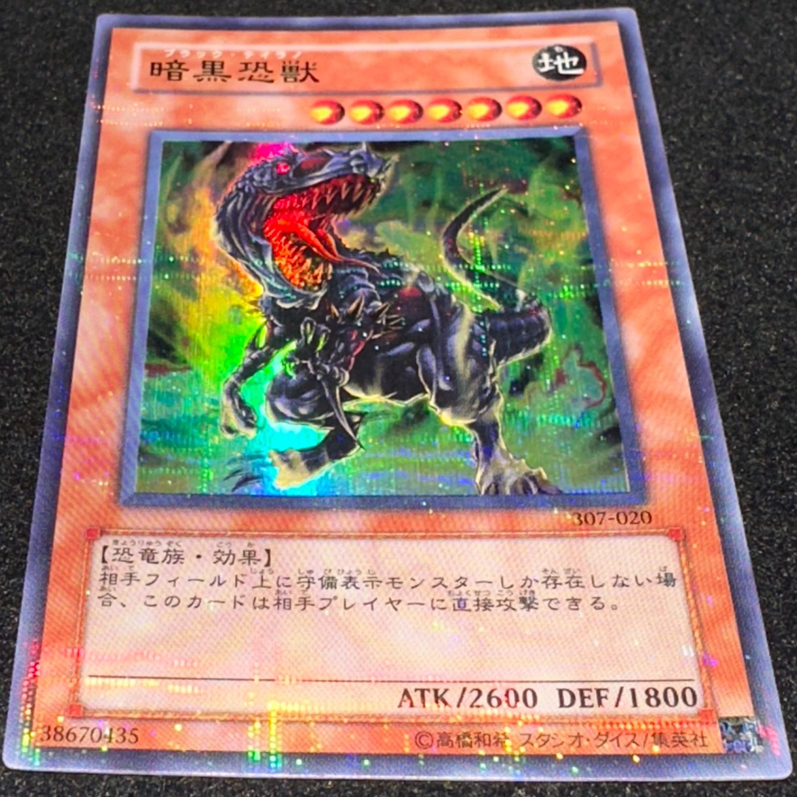 遊戯王】No.1961 暗黒恐獣 307-020 ウルパラ ウルトラパラレル 1枚