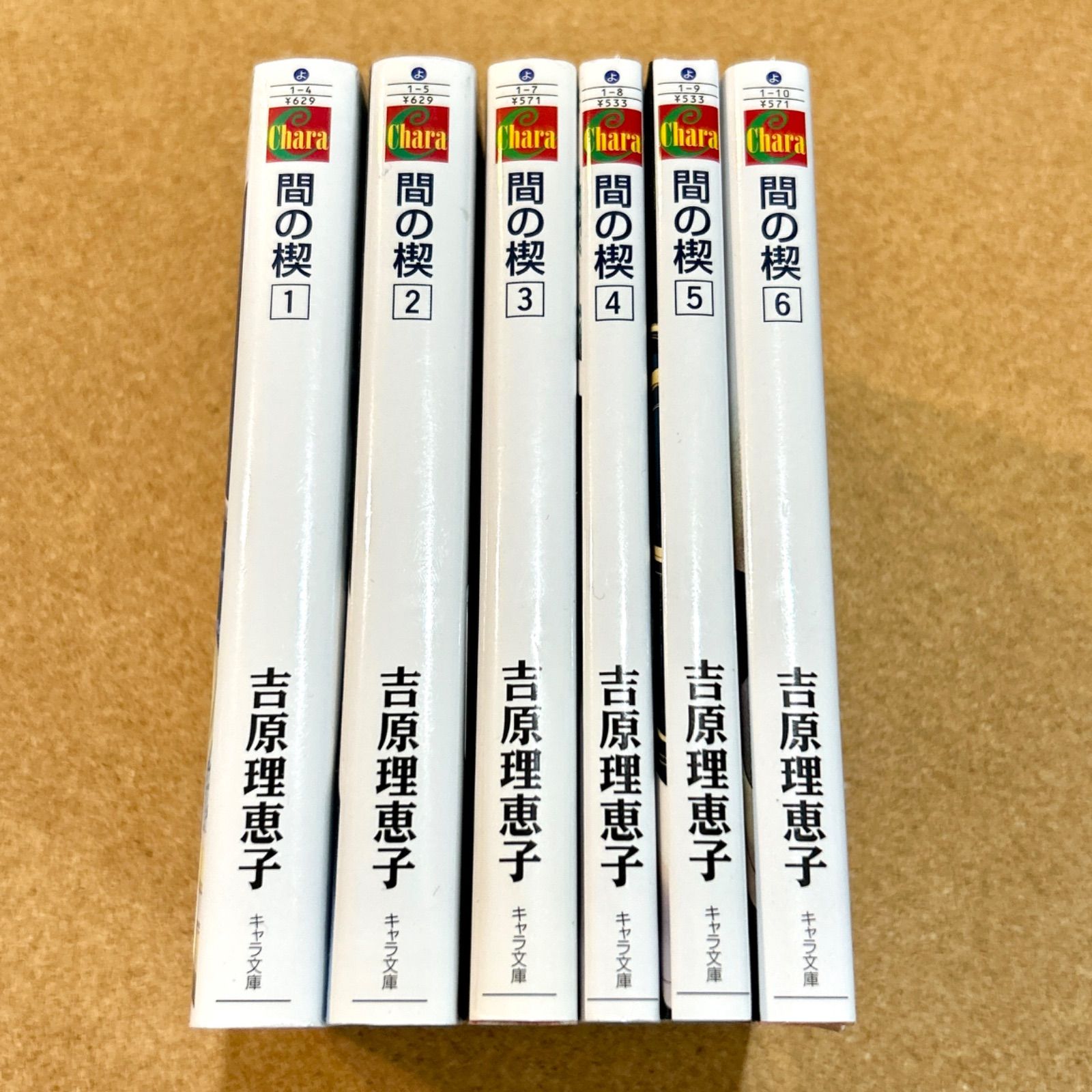 間の楔 全6巻 全巻セット 吉原理恵子 キャラ文庫 BL 小説 - メルカリ