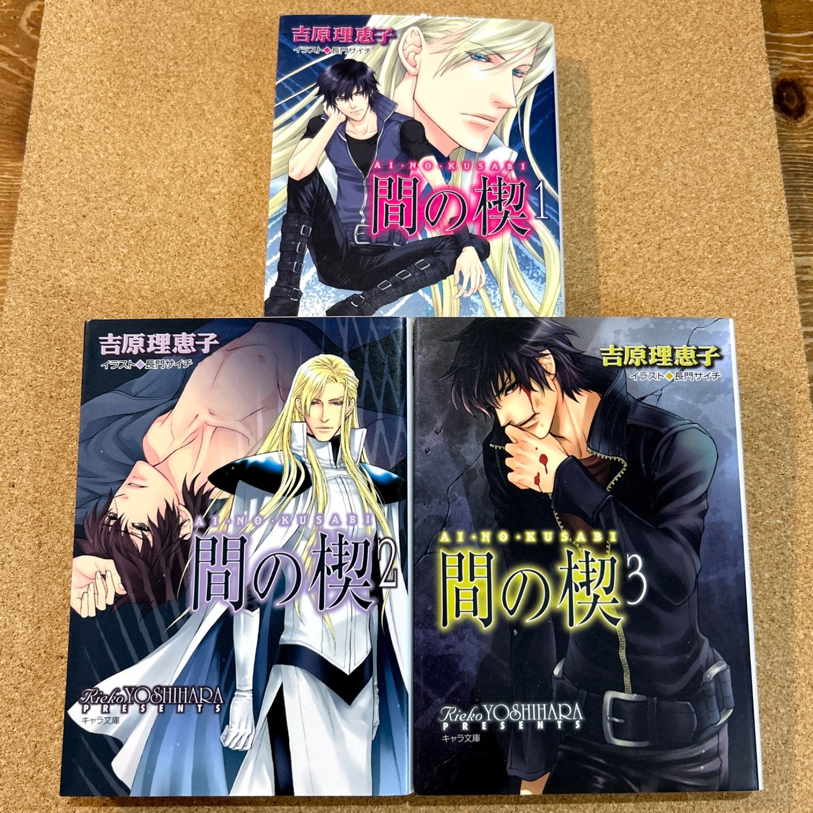 間の楔　吉原理恵子　全巻　完成記念小冊子　フェア小冊子 間の楔』｜感想・レビュー - 読書メーター