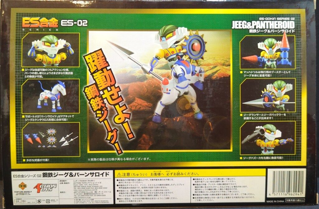 アートストーム フューチャー ES合金 鋼鉄ジーグ パーンサロイド 2