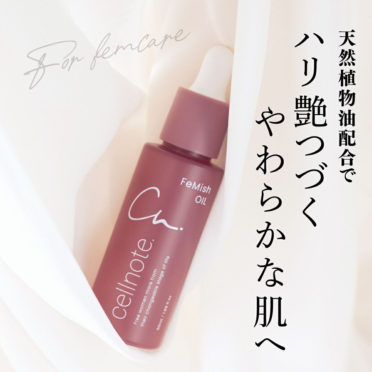 お試しパウチ 10包セット cellnote. FeMish OIL フェミッシュオイル 