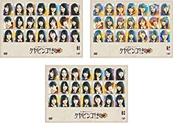 全力!欅坂46バラエティー KEYABINGO!21、2、3 [レンタル落ち] 全3巻