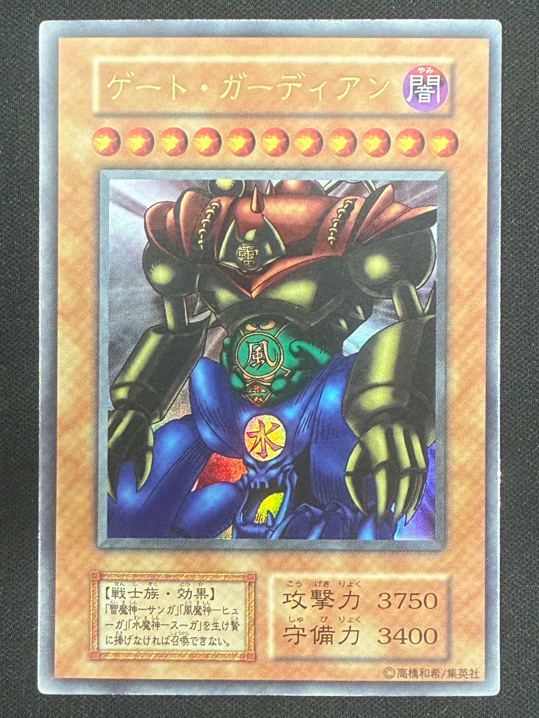 遊戯王 ゲートガーディアン 初期 ウルトラ ランクB