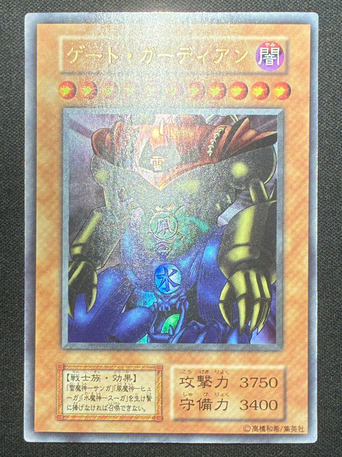 遊戯王 ゲートガーディアン 初期 ウルトラ ランクB