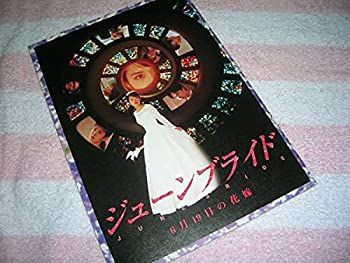 【中古】ジューンブライド 6月19日の花嫁 映画 パンフレット椎名桔平 富田靖子 寺脇康文 篠原涼子 野村宏伸 南野陽子 風間トオル 映画パンフ ナンノ スケ 中古】ジューンブライド 6月19日の花嫁 映画 パンフレット椎名桔平