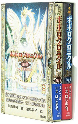 白き竜の通販 ポポロクロニクル 歯科 ネイチャー・ノート イーディス・ホールデン - 【中古】「非常に良い」ポポロクロニクルー上下巻セットー?白き竜