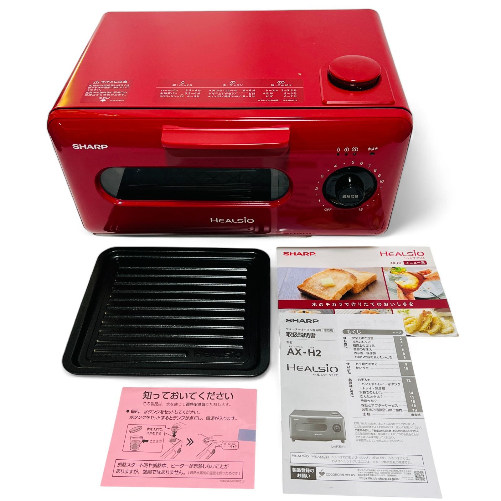 SHARP ヘルシオ AX-H2-R スチームオーブンレンジ 赤 箱なし 完備
