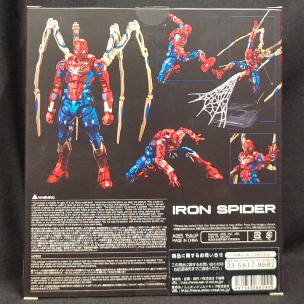 千値練 FIGHTING ARMOR IRON SPIDER