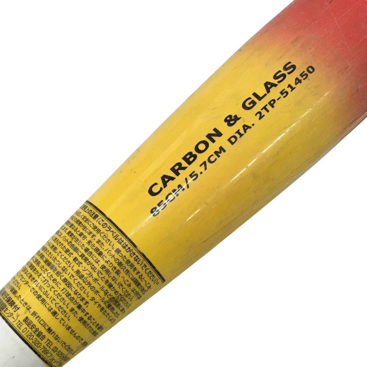 2TP-51450 ソフトボール3号