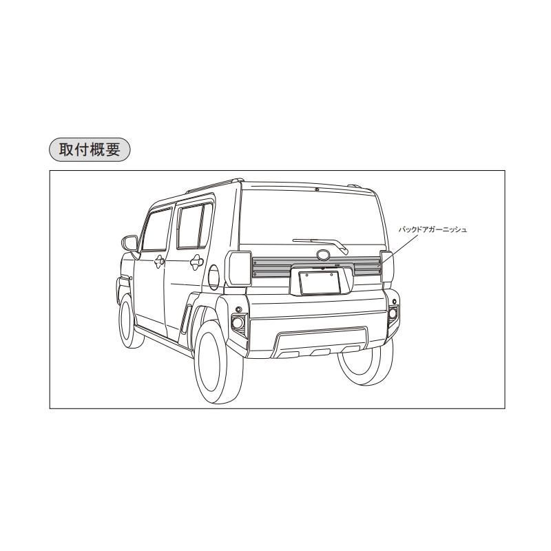 送料無料 ZT バックドアガーニッシュ ブラック ダイハツ純正用品 タフト LA900S|LA910S 08400K2392 08400Ｋ2392